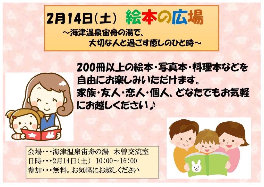 2月14日　館内イベント情報