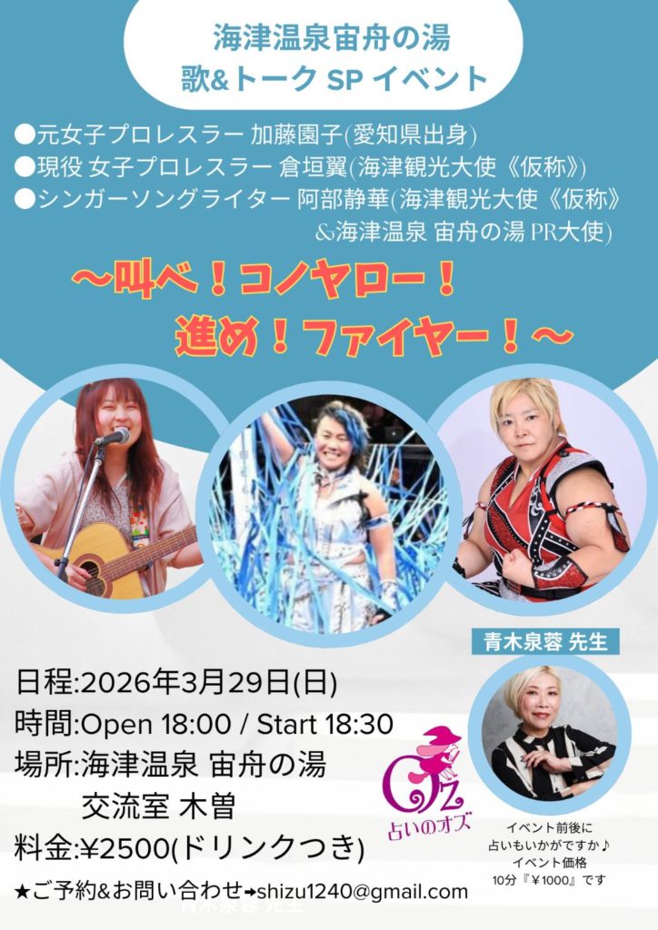 3/29（日）シンガーソングライター＆女子プロレスラートークイベントのお知らせ